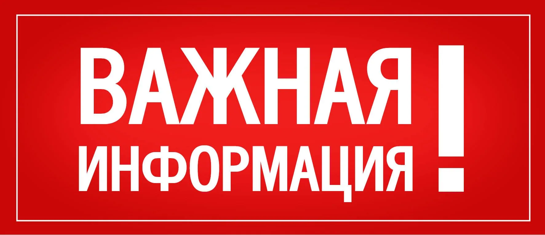 Калевальского муниципального района напоминает о необходимости своевременного информирования об изме