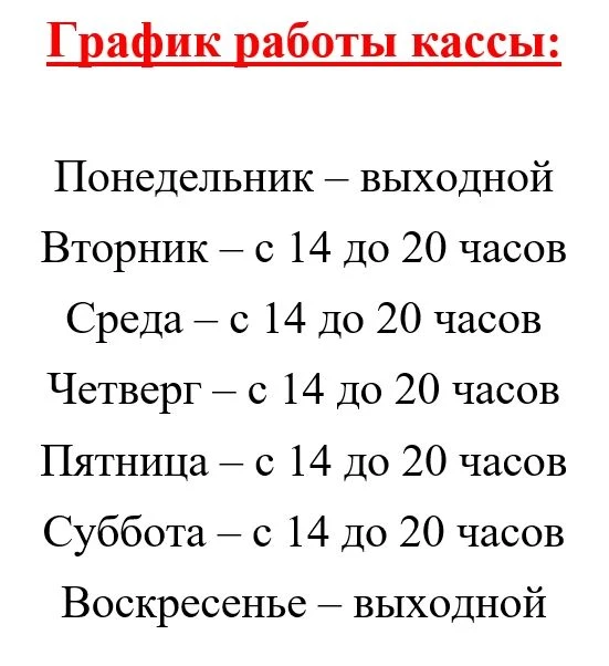 Графики работы и тарифы МАУ "ФОК"