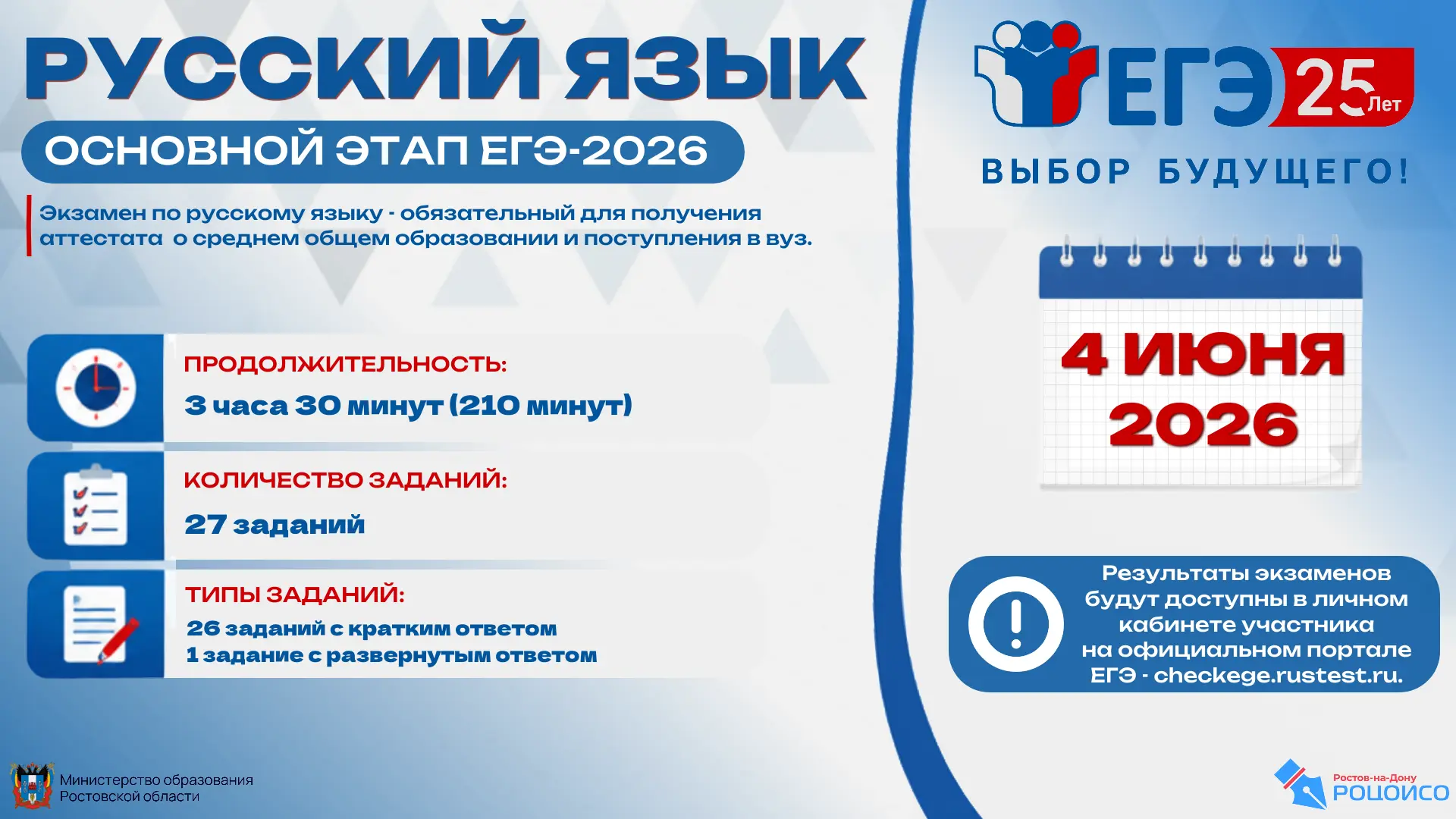 ✅4 июня – ЕГЭ по русскому языку