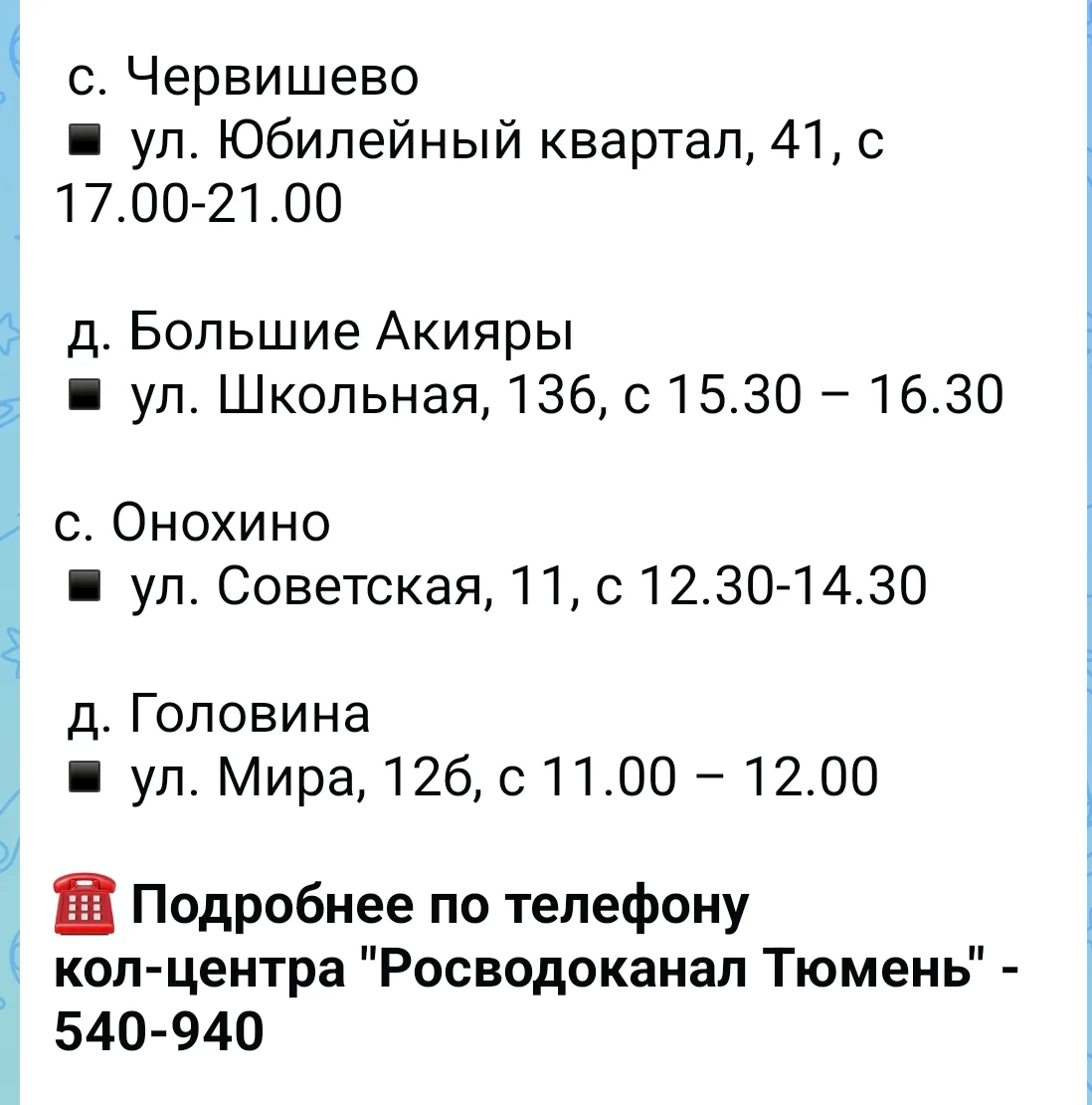 Подвоз воды 1 сентября
