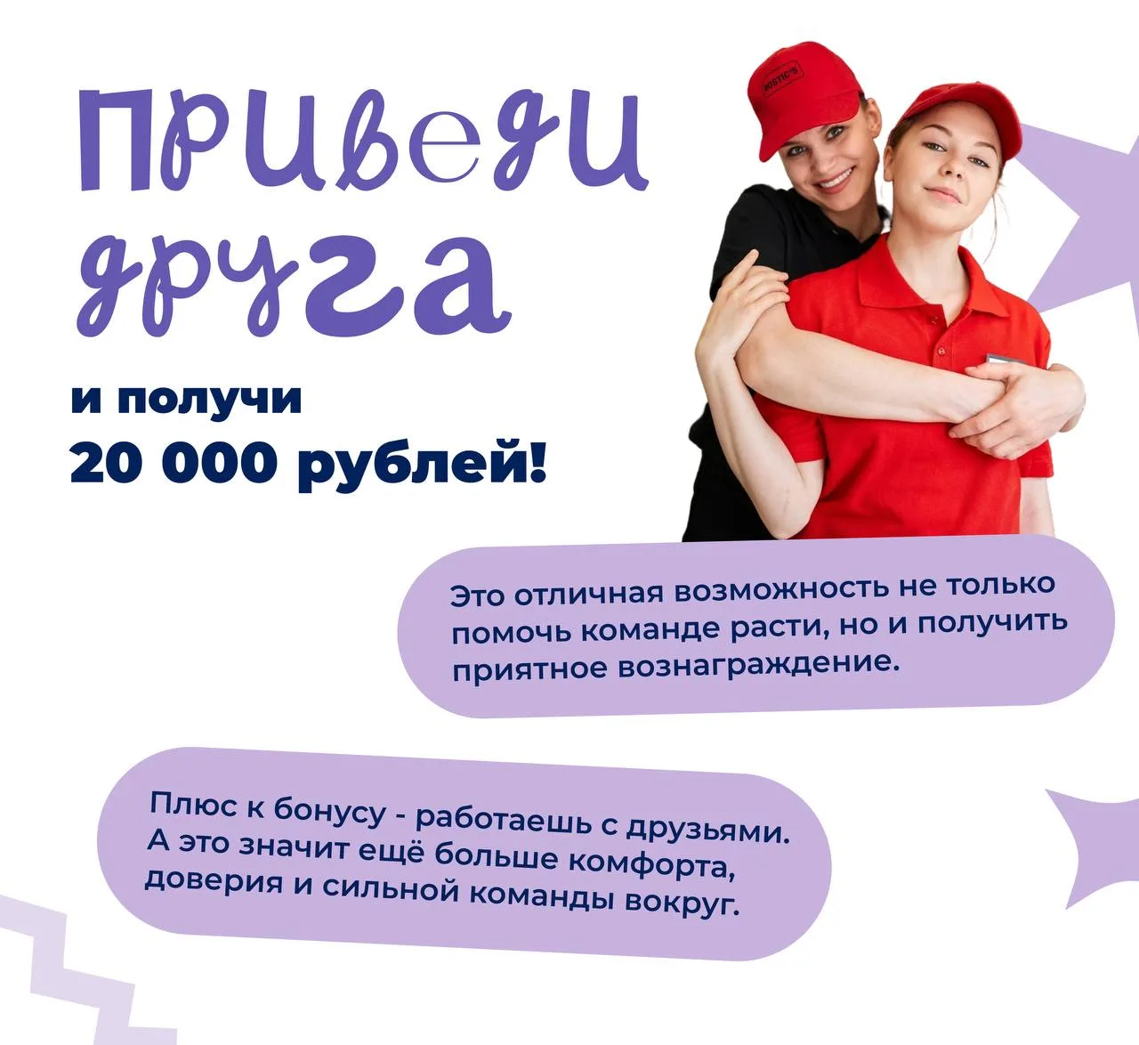 Приведи сотрудника и получи 20.000 рублей 🤩
Условия - база, но сумма выросла в два раза!

Как приня