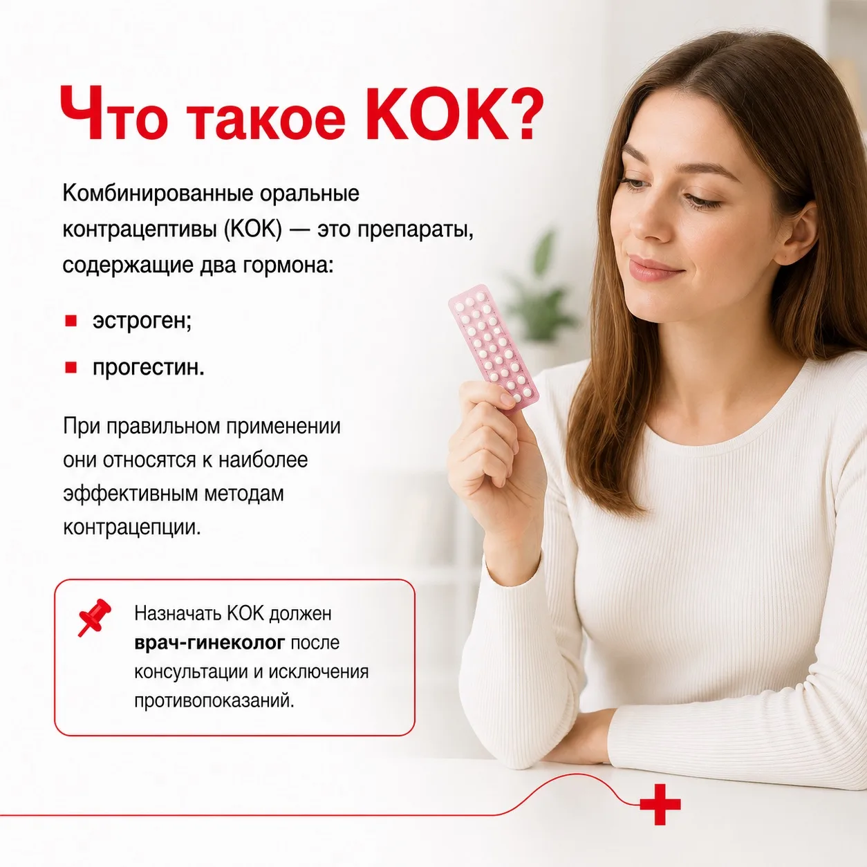 Комбинированные оральные контрацептивы (КОК) — один из самых изученных методов контраце...