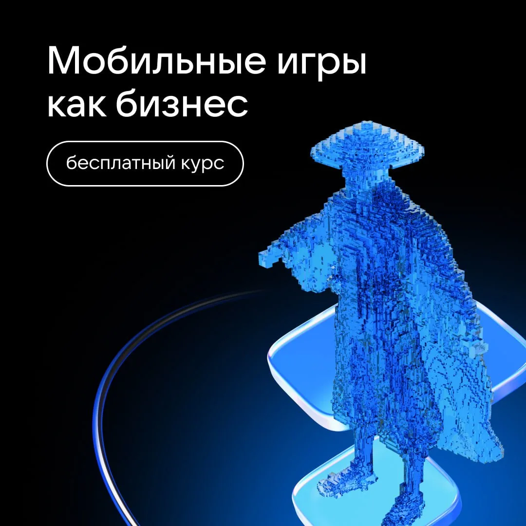 Уже заложили маркетинг и аналитику в разработку игры? Если нет, этот курс — для вас ✏️