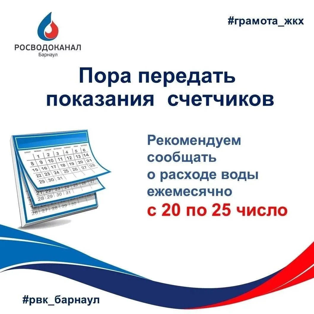 ПЕРЕДАЧА ПОКАЗАНИЙ