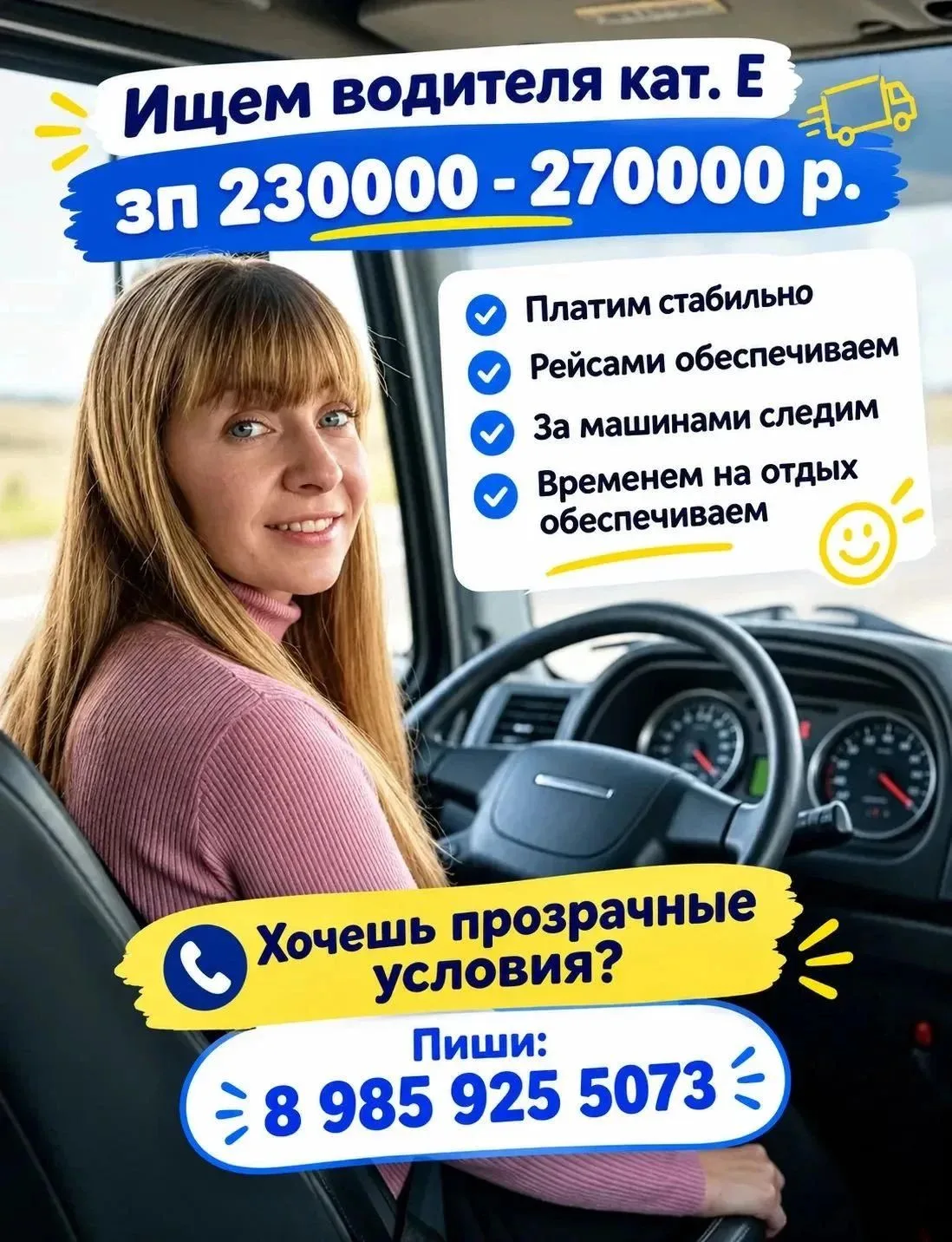 Вакансия. Вахта