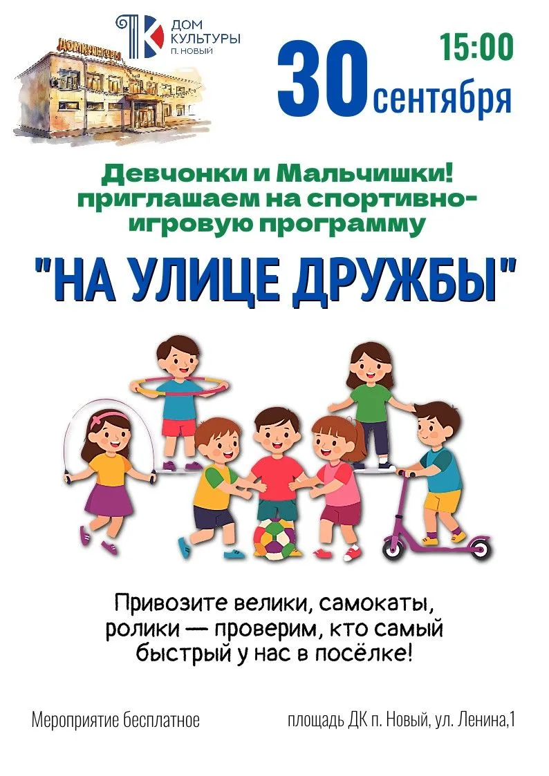 Дом Культуры п. Новый