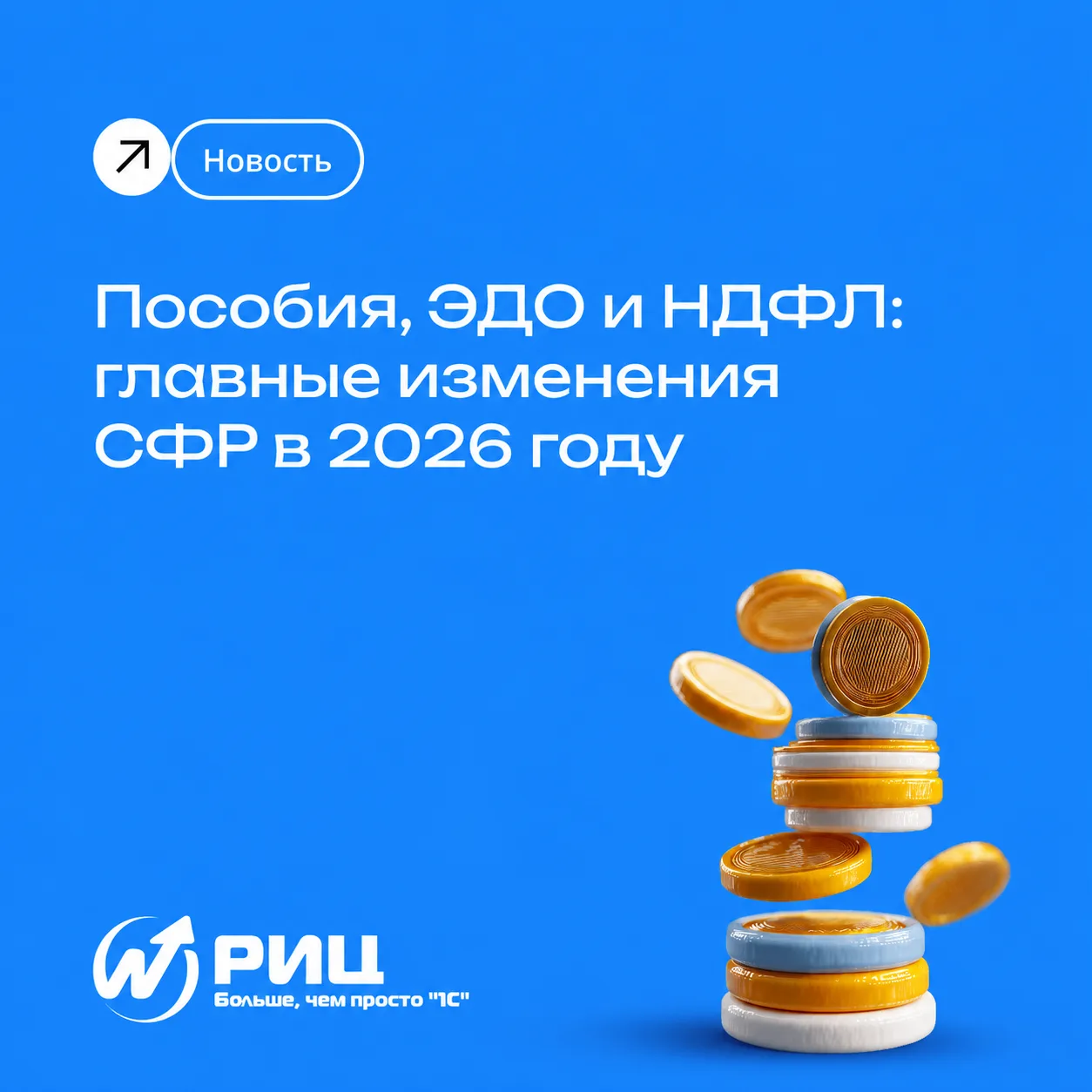 СФР обновил правила взаимодействия с работодателями в 2026 году: изменился порядок ЭДО,...