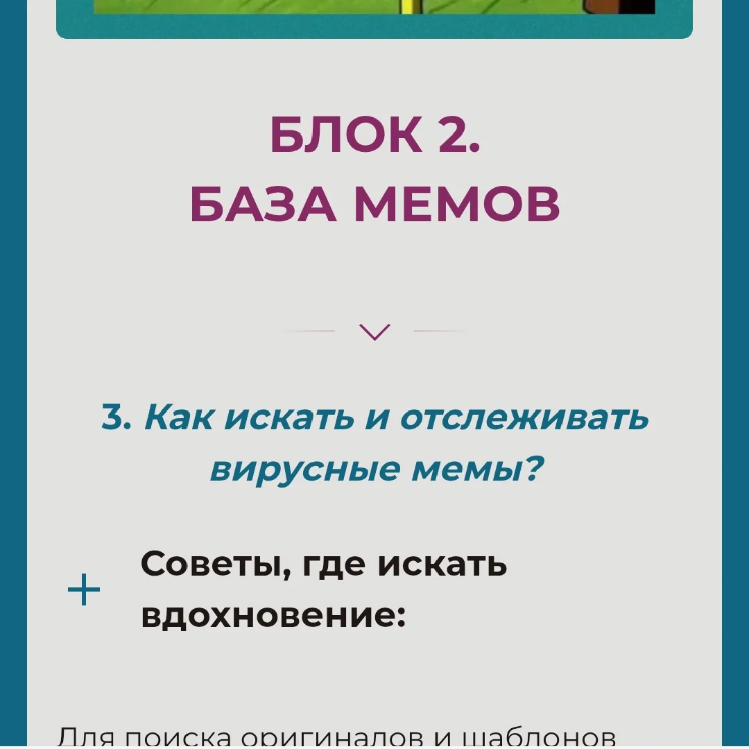 Что находится в мемных материалах – все наши знания по мемам и как их использовать себе...