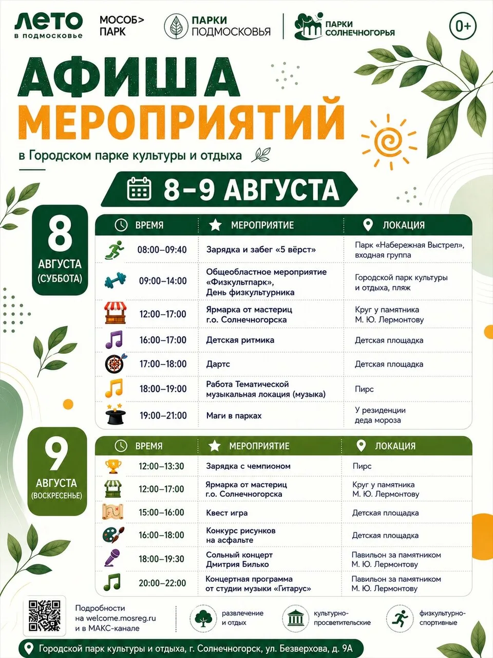 Афиша выходных в Городском парке культуры и отдыха!