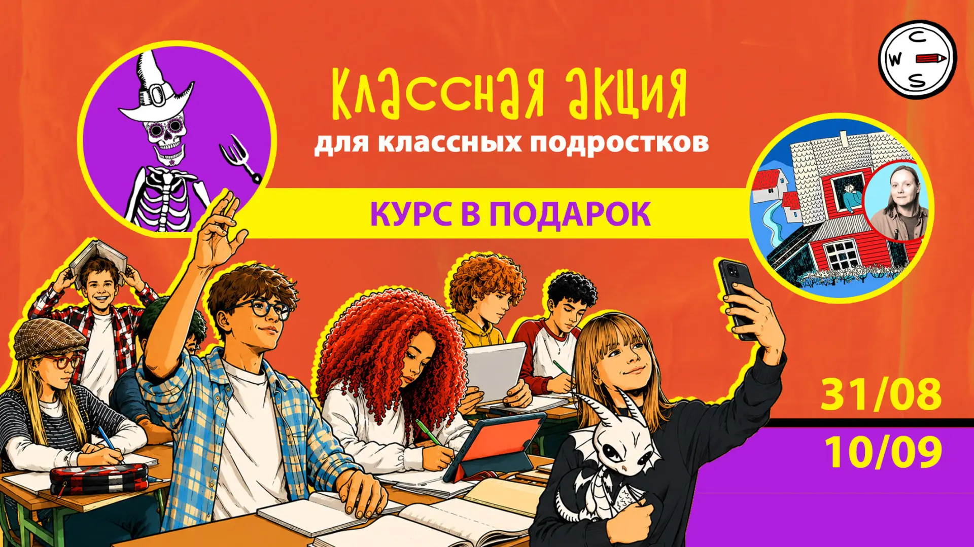 Дарим подарки в честь старта нового учебного года!