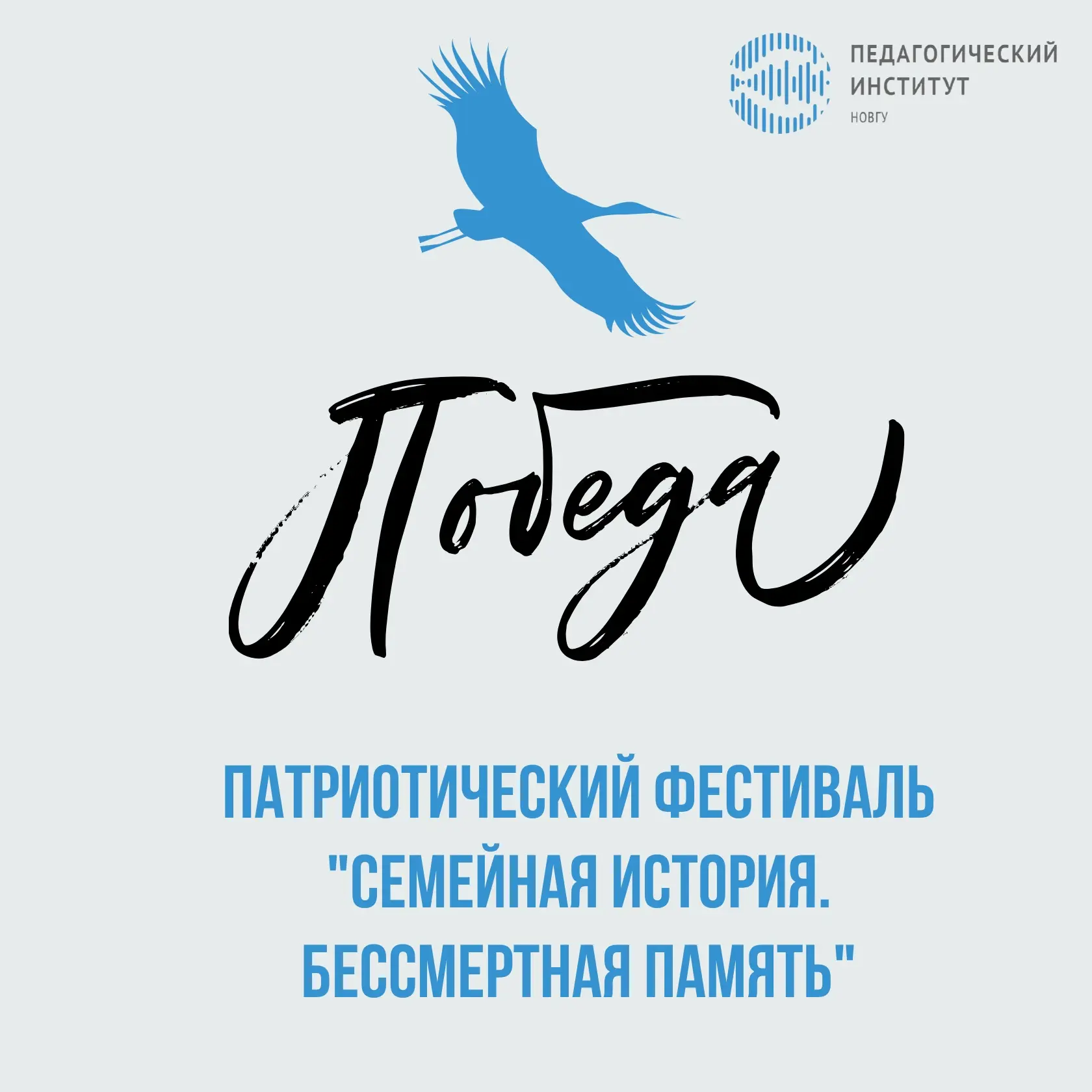 Патриотический фестиваль «Семейная история. Бессмертная память»: расскажи историю своей...