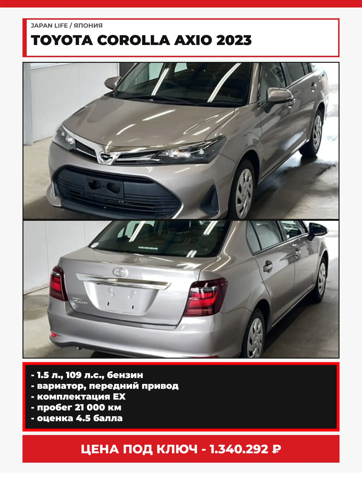 🇯🇵TOYOTA COROLLA AXIO 2023
