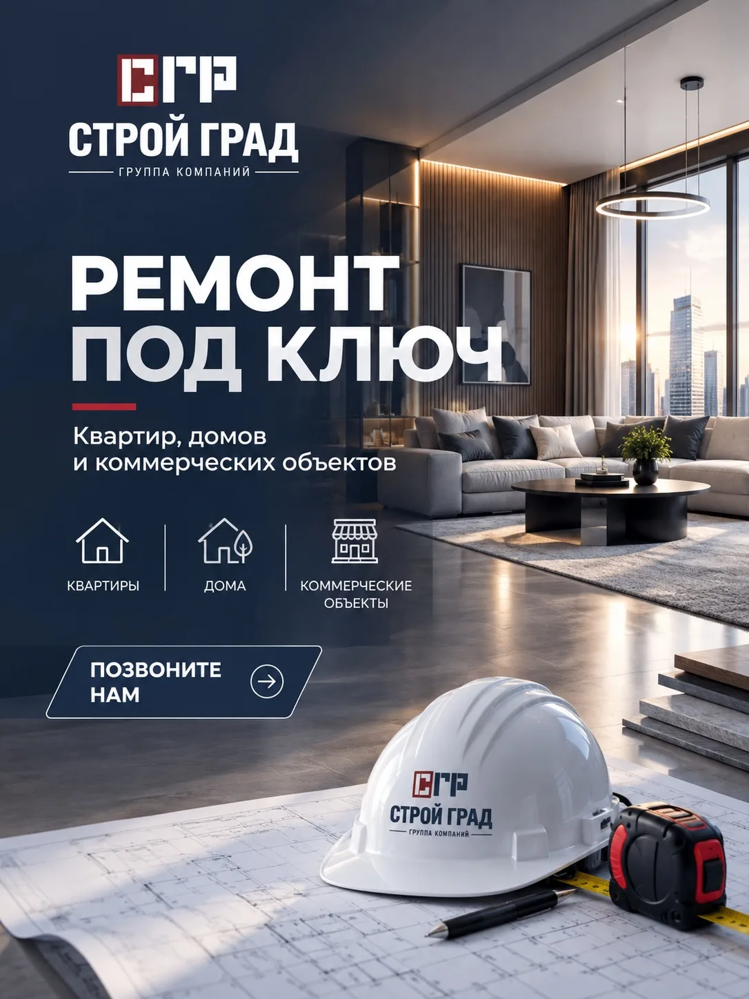 👋Хотите преобразить квартиру, дом или коммерческое помещение, но не знаете с чего нача...