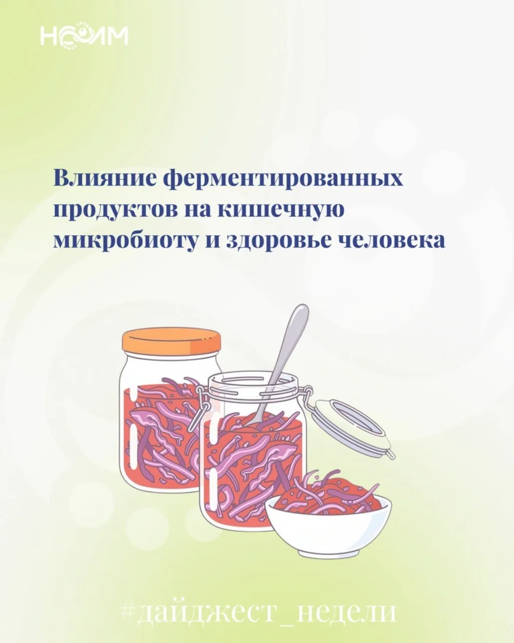 Сегодня ферментированные продукты рассматривают как естественные синбиотики, поскольку ...