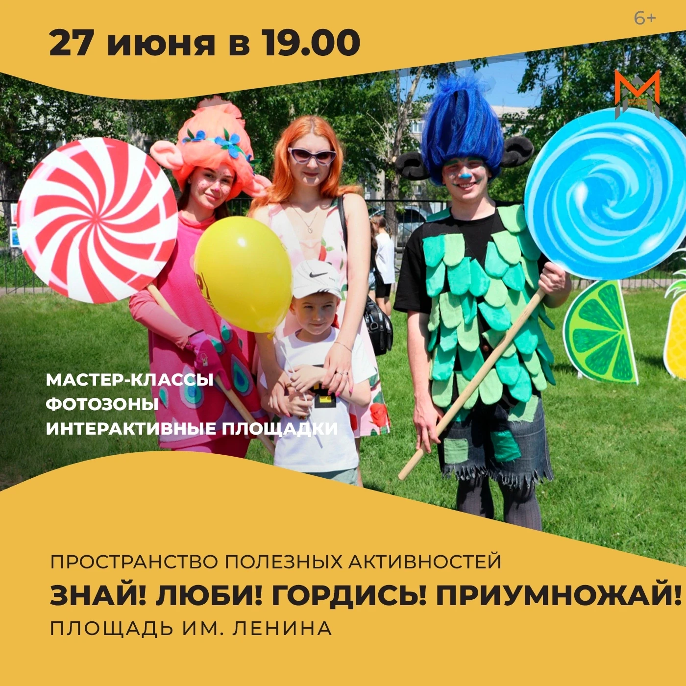 🎉 День молодёжи — 2026! 🎉

Хочешь зарядиться позитивом и провести вечер незабываемо? Тогда ждём те
