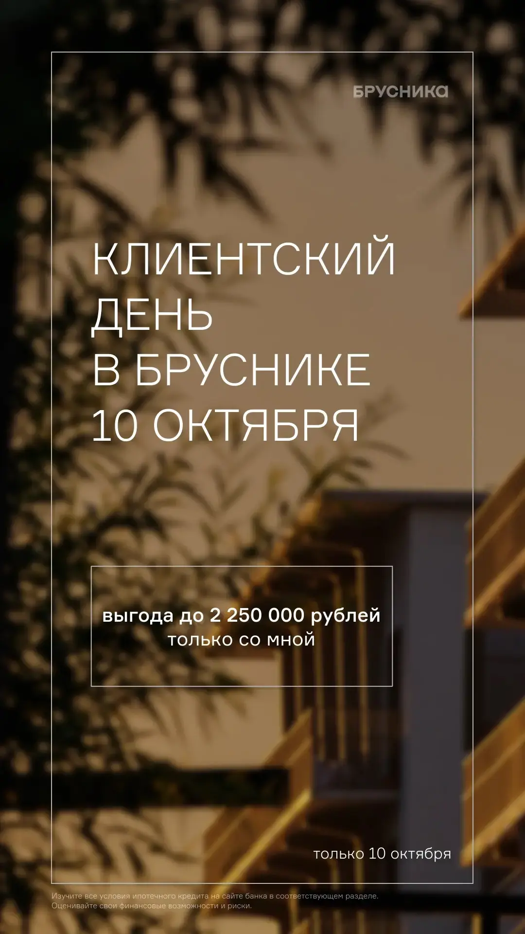 NEW спецпредложение | Только 10 октября