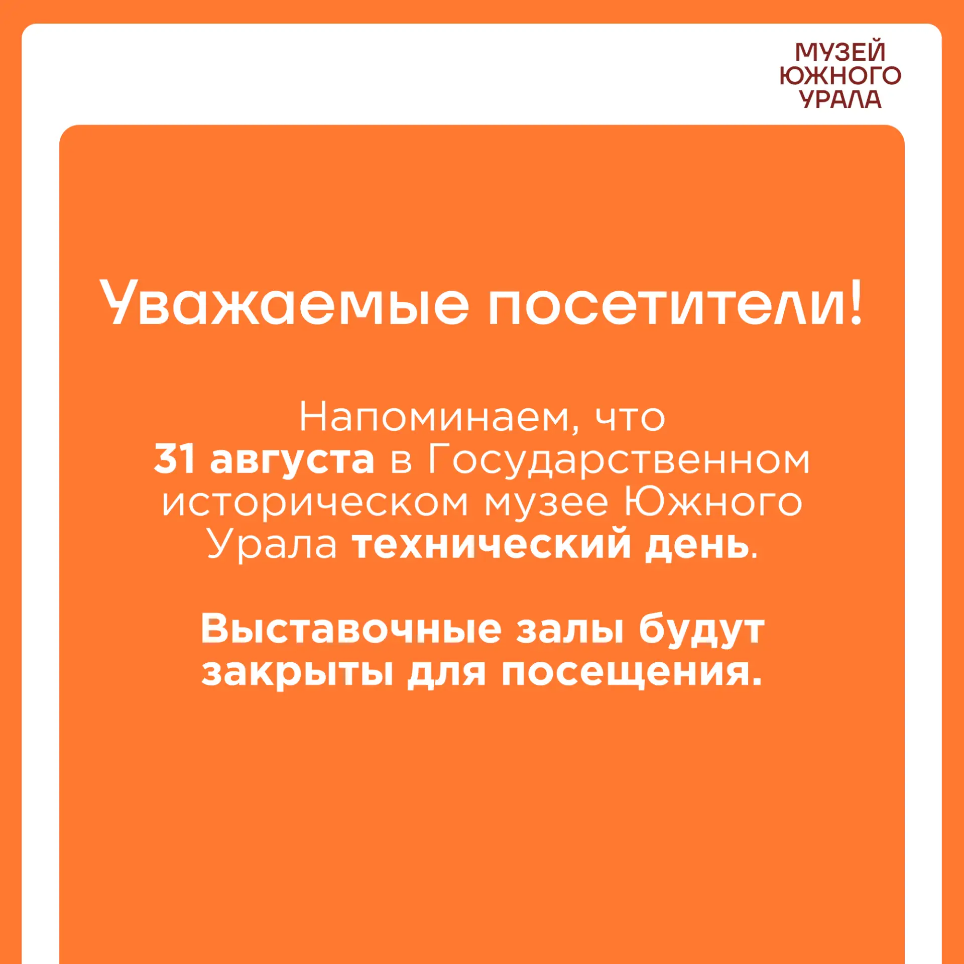 📍Друзья, напоминаем: сегодня, 31 августа — последний понедельник месяца. Это значит, ч...