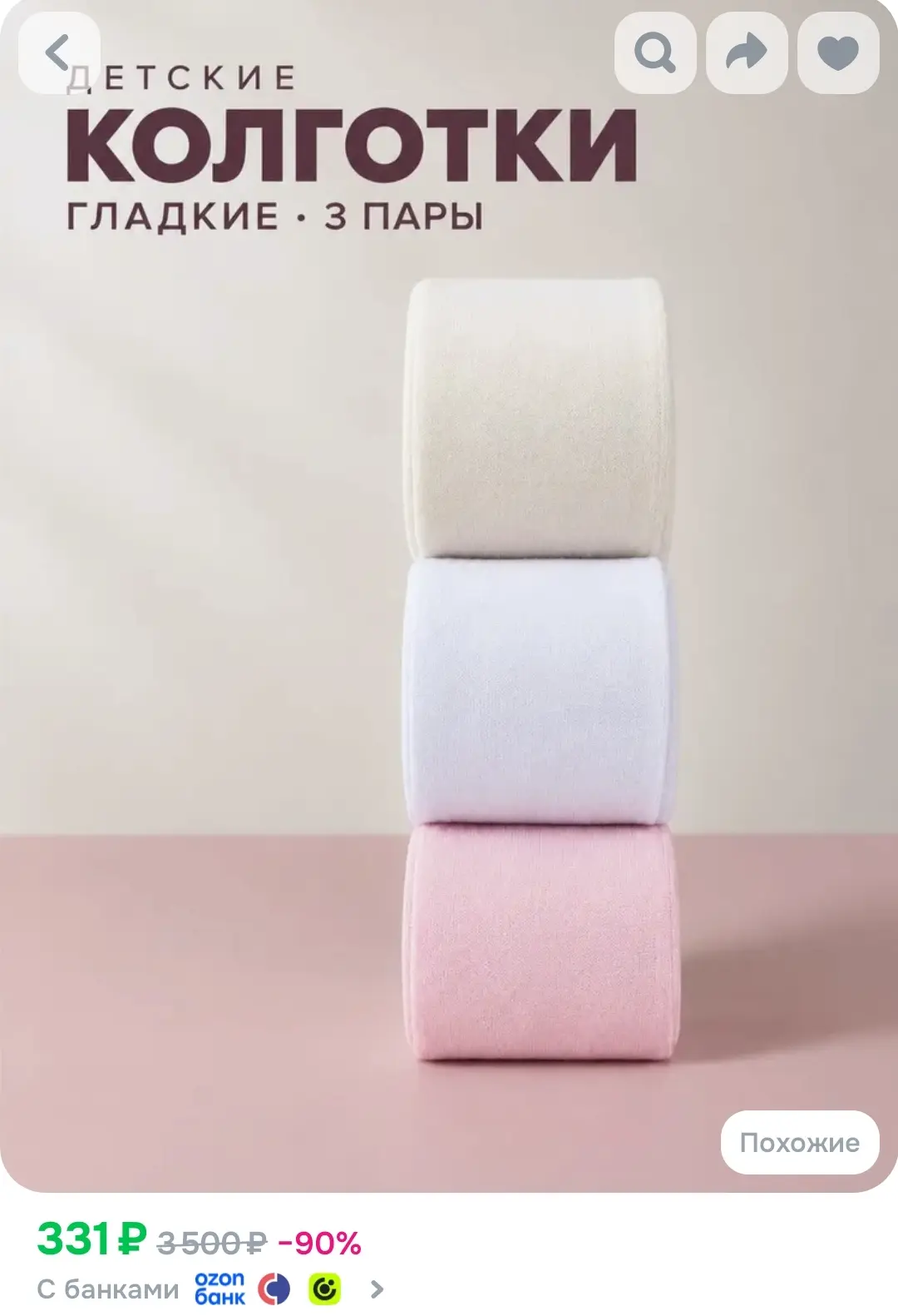 Колготки детские, набор  3 шт