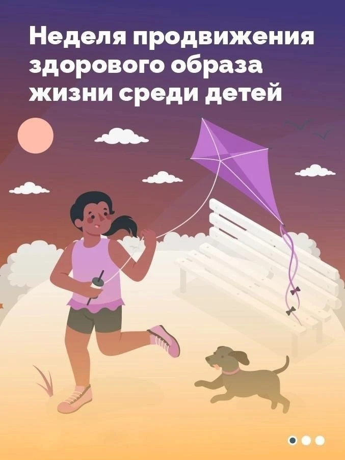 👧🏻🧒🏼Неделя продвижения здорового образа жизни среди детей.