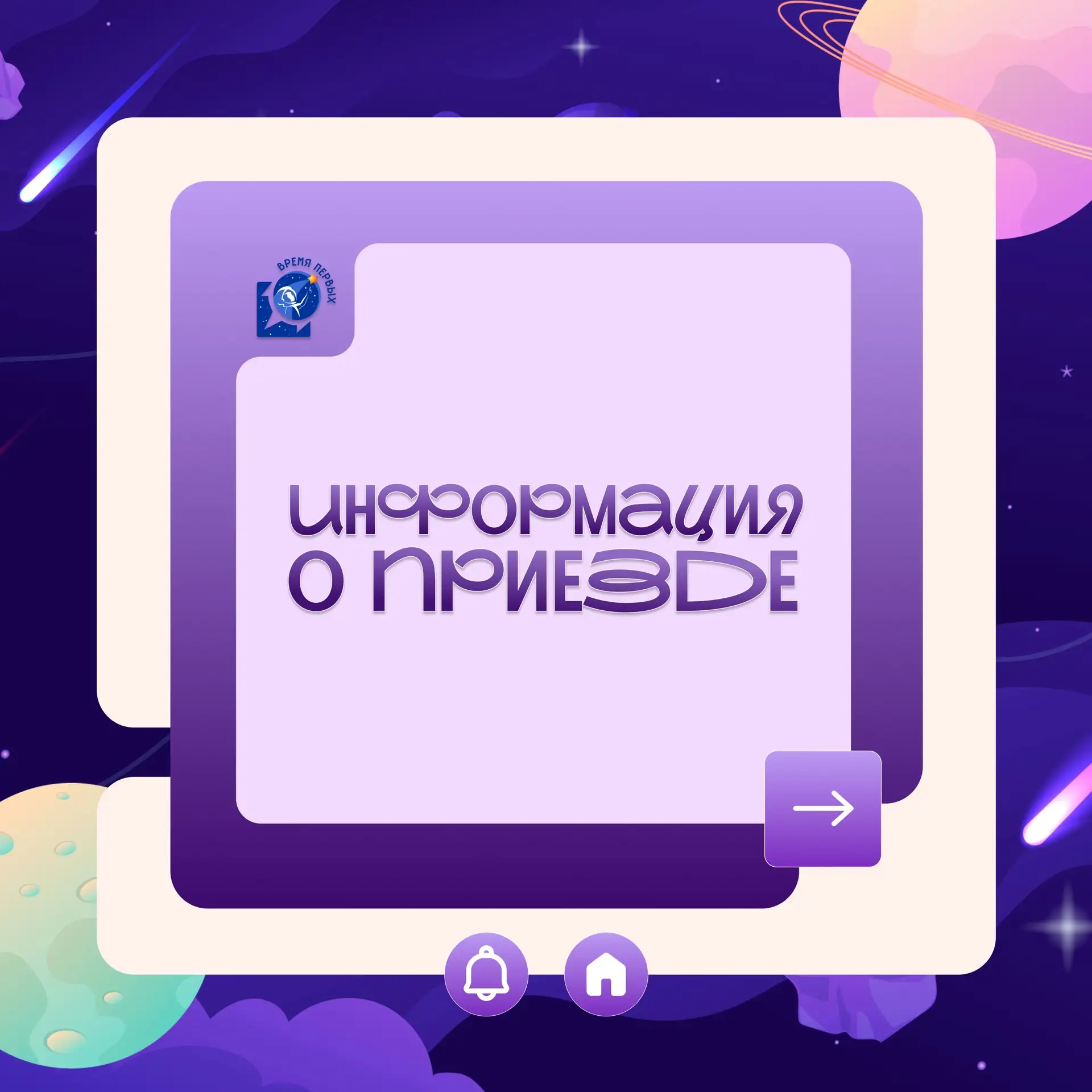 ИНФОРМАЦИЯ О ПРИЕЗДЕ В ЕКАТЕРИНБУРГ ⚡️