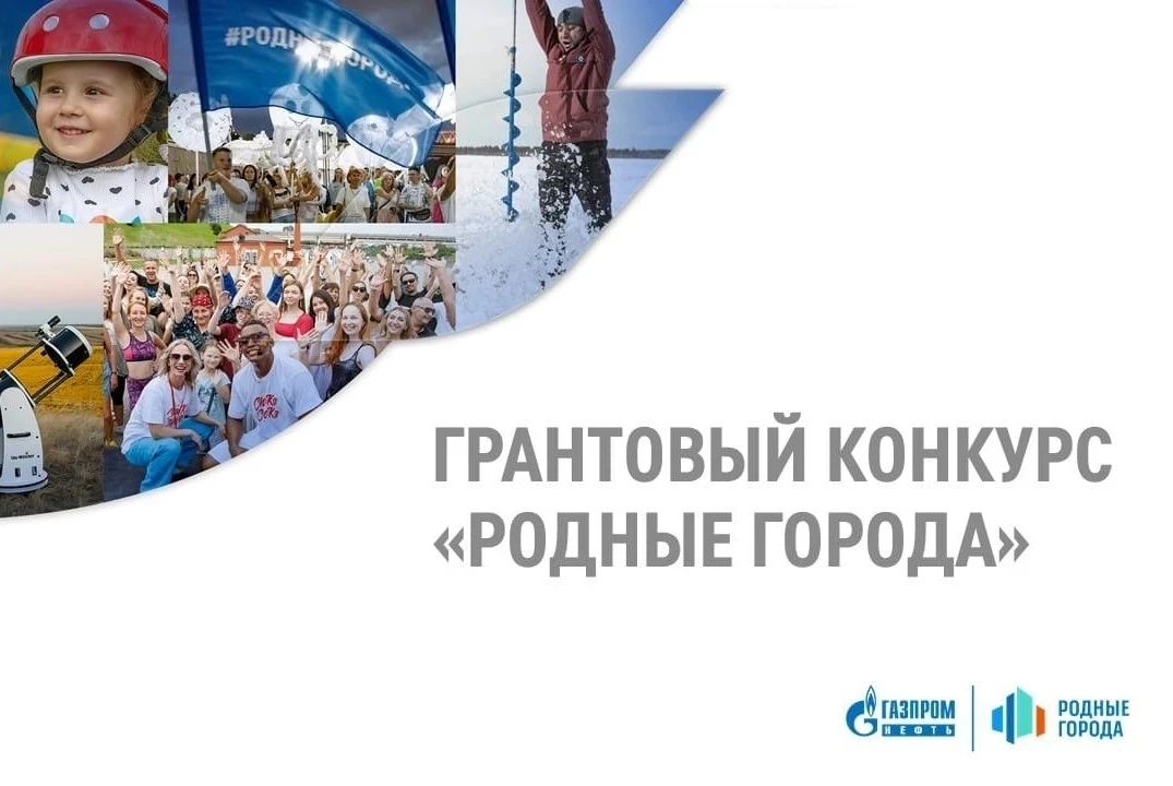 🔥«Газпром нефть» объявила победителей грантового конкурса 2026 года, который ежегодно ...