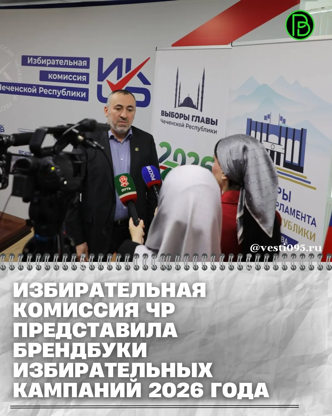 ⚡️⚡️⚡️В Избирательной комиссии Чеченской Республики состоялась торжественная презентаци...