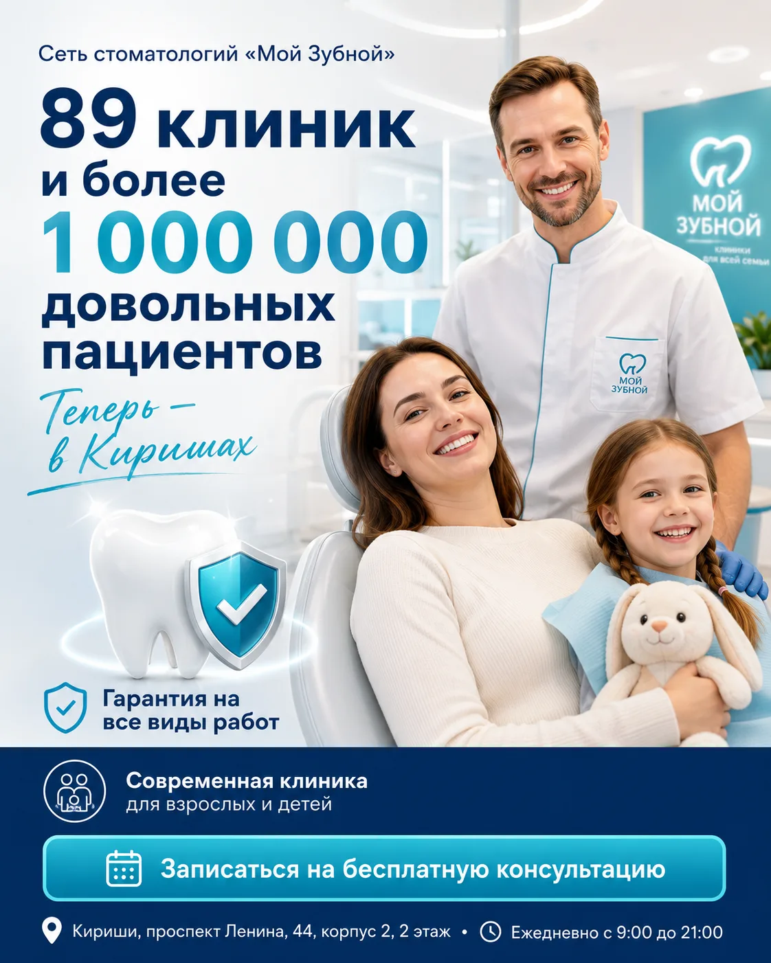 🦷 89 клиник и более 1 000 000 довольных пациентов