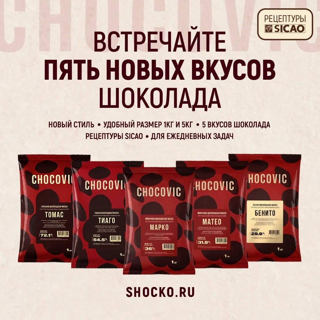Что делает базовую линейку Chocovic удобной в работе?