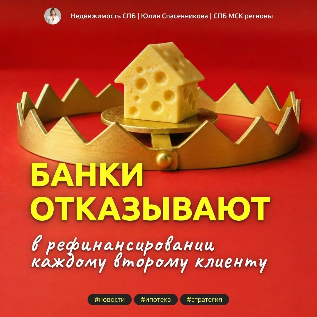 Ипотека меняется: банки стали чаще отказывать в рефинансировании 🚨