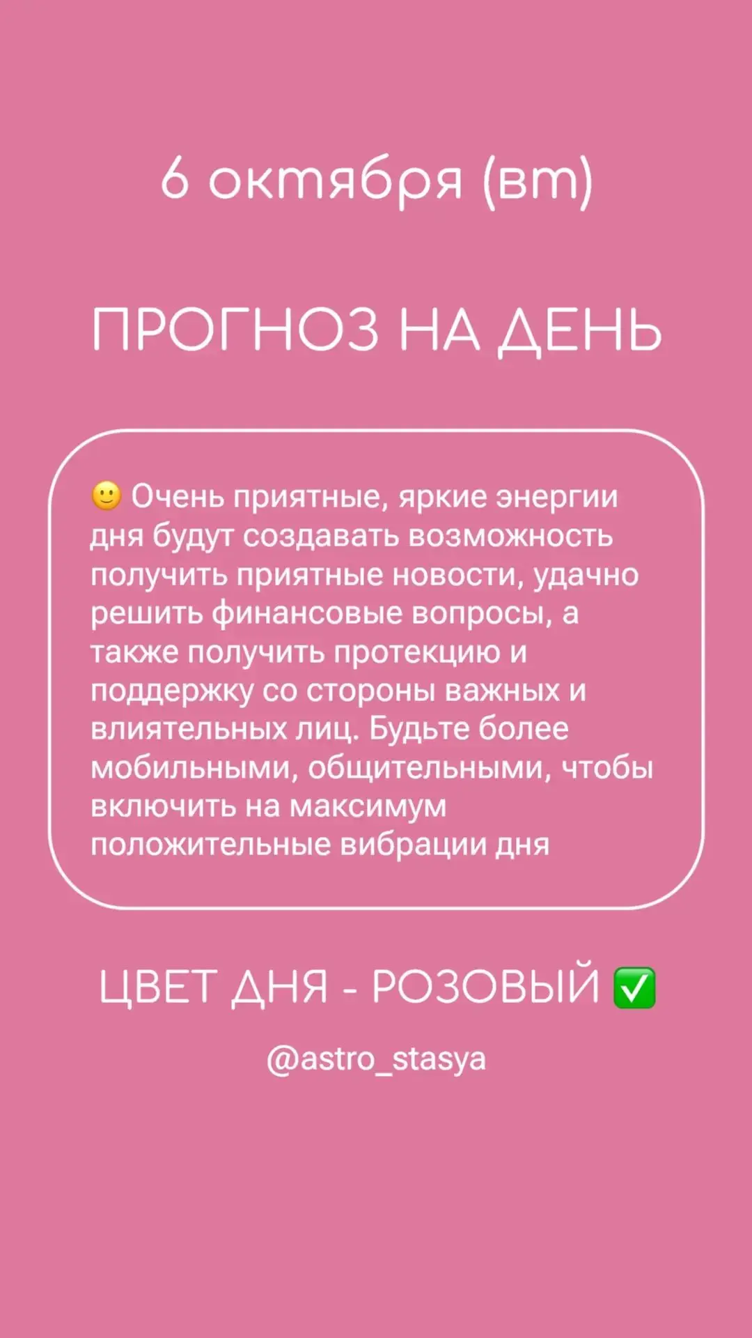 6 октября