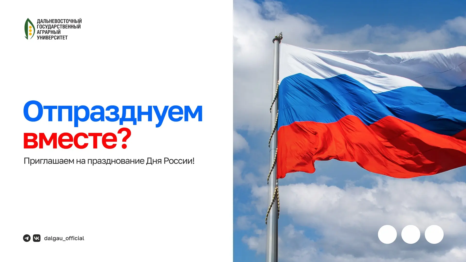 🇷🇺 Приглашаем на празднование Дня России!

МАУ Центр развития молодёжных и общественных инициатив 