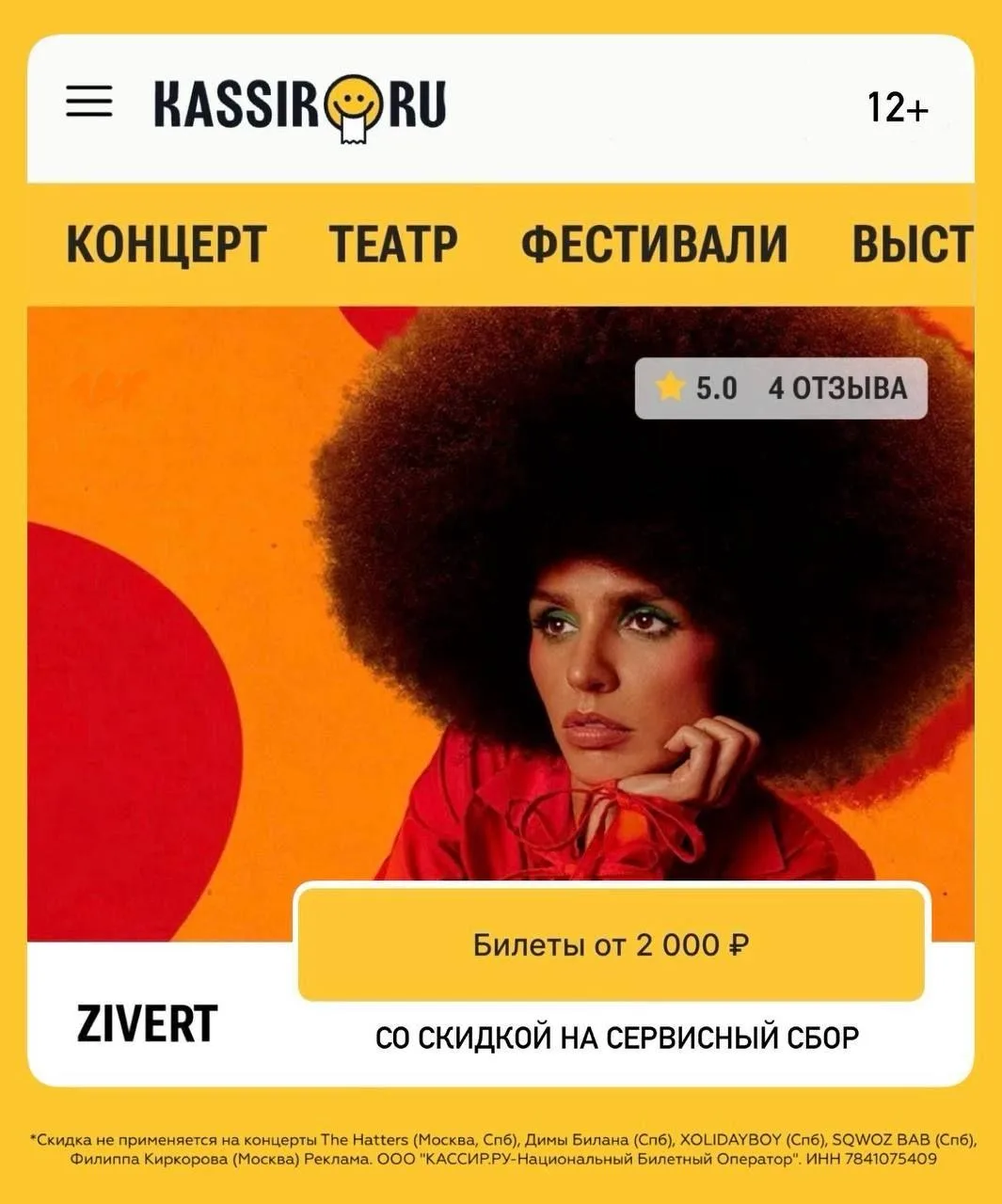 Слушаем ZIVERT 3 октября 2026 г. Санкт-Петербург ✨