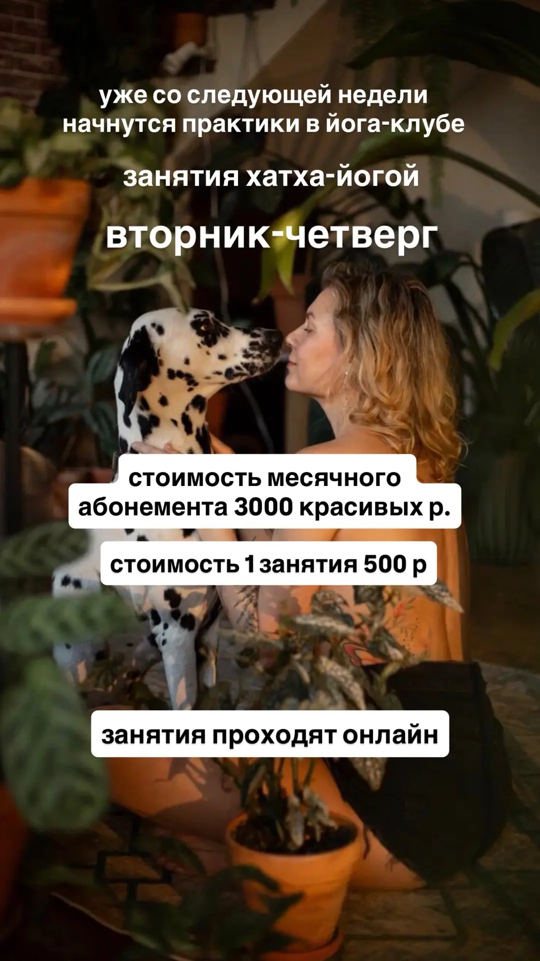 С июня открываются двери в мой йога-клуб