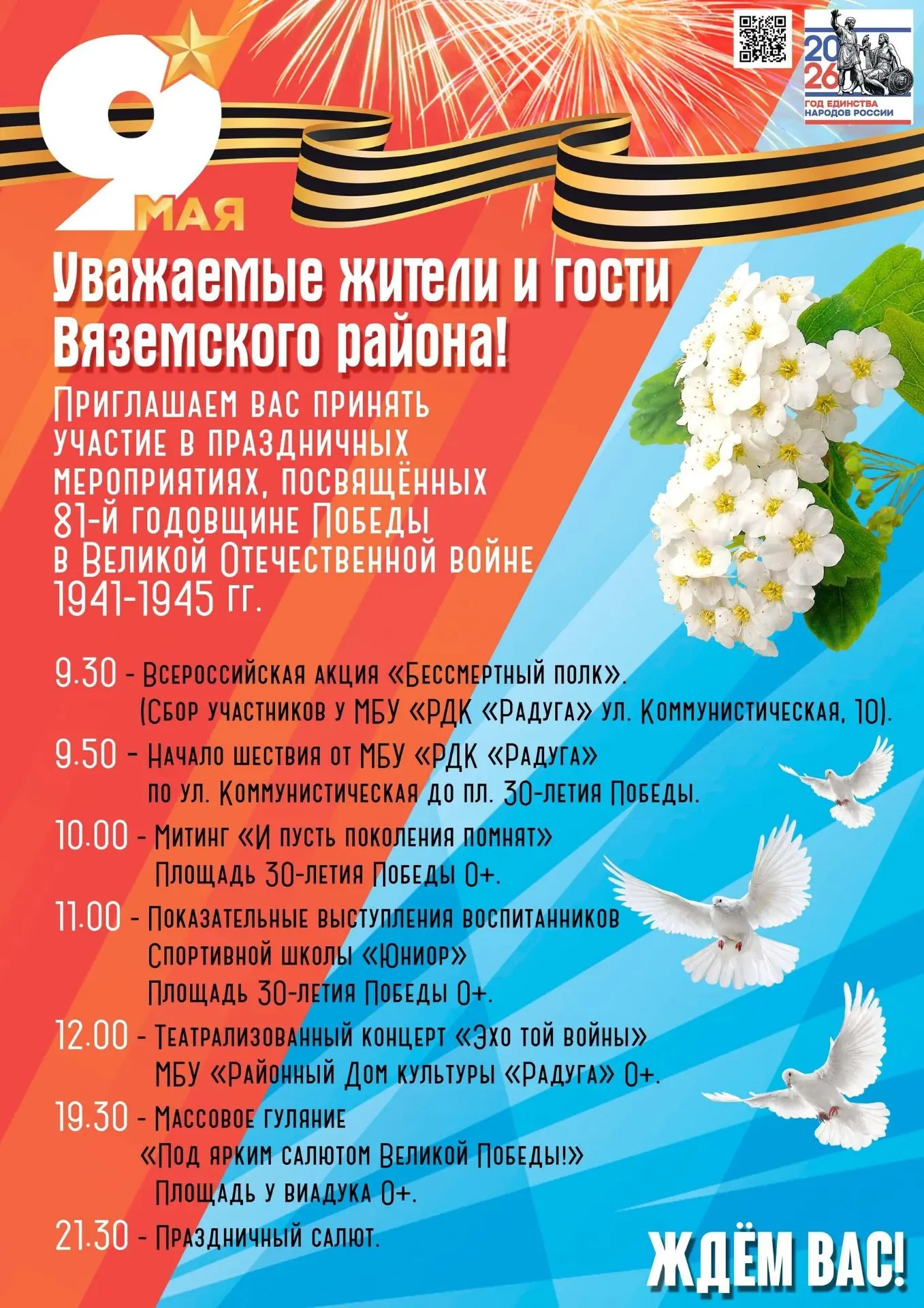 Уважаемые жители и гости Вяземского района!