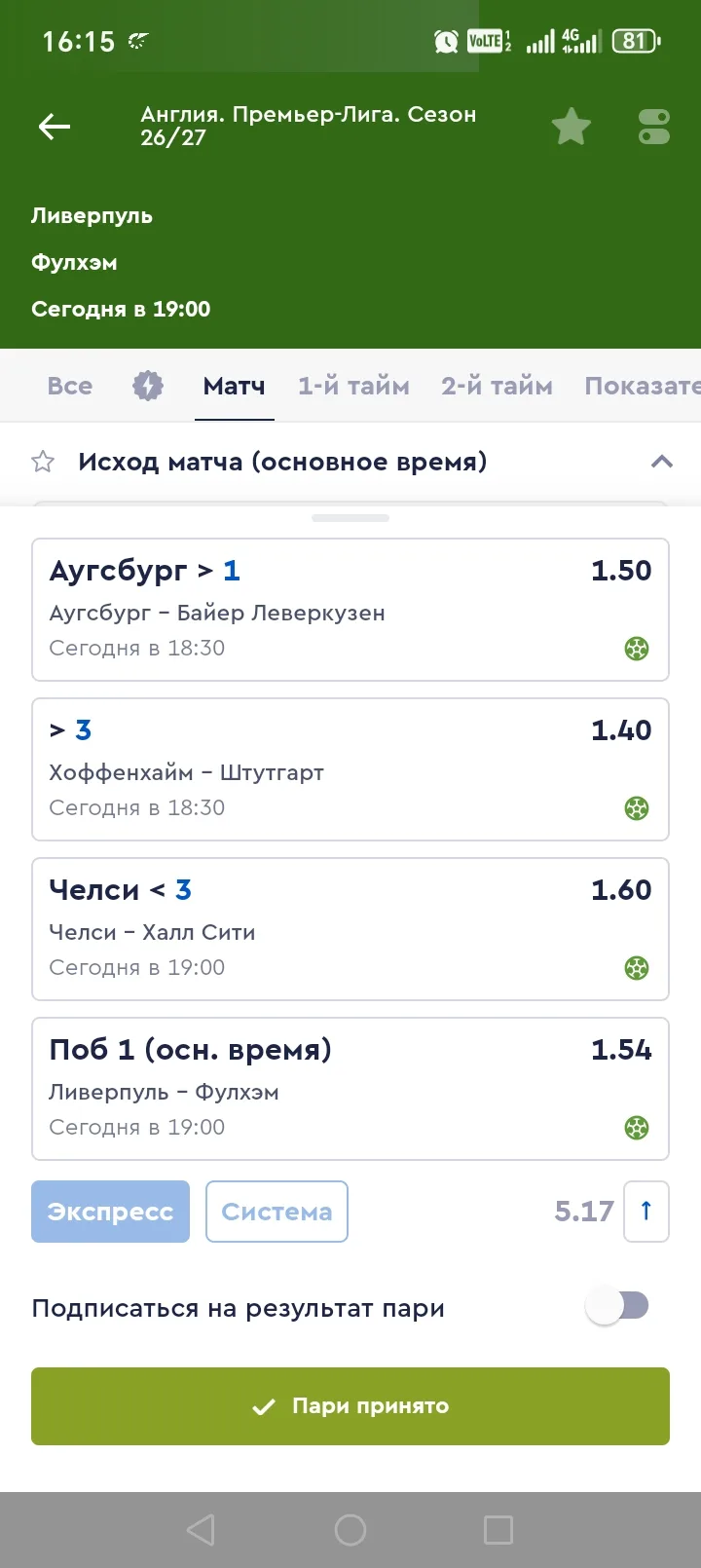 Ставка 21 экспресс на сегодня РИСК