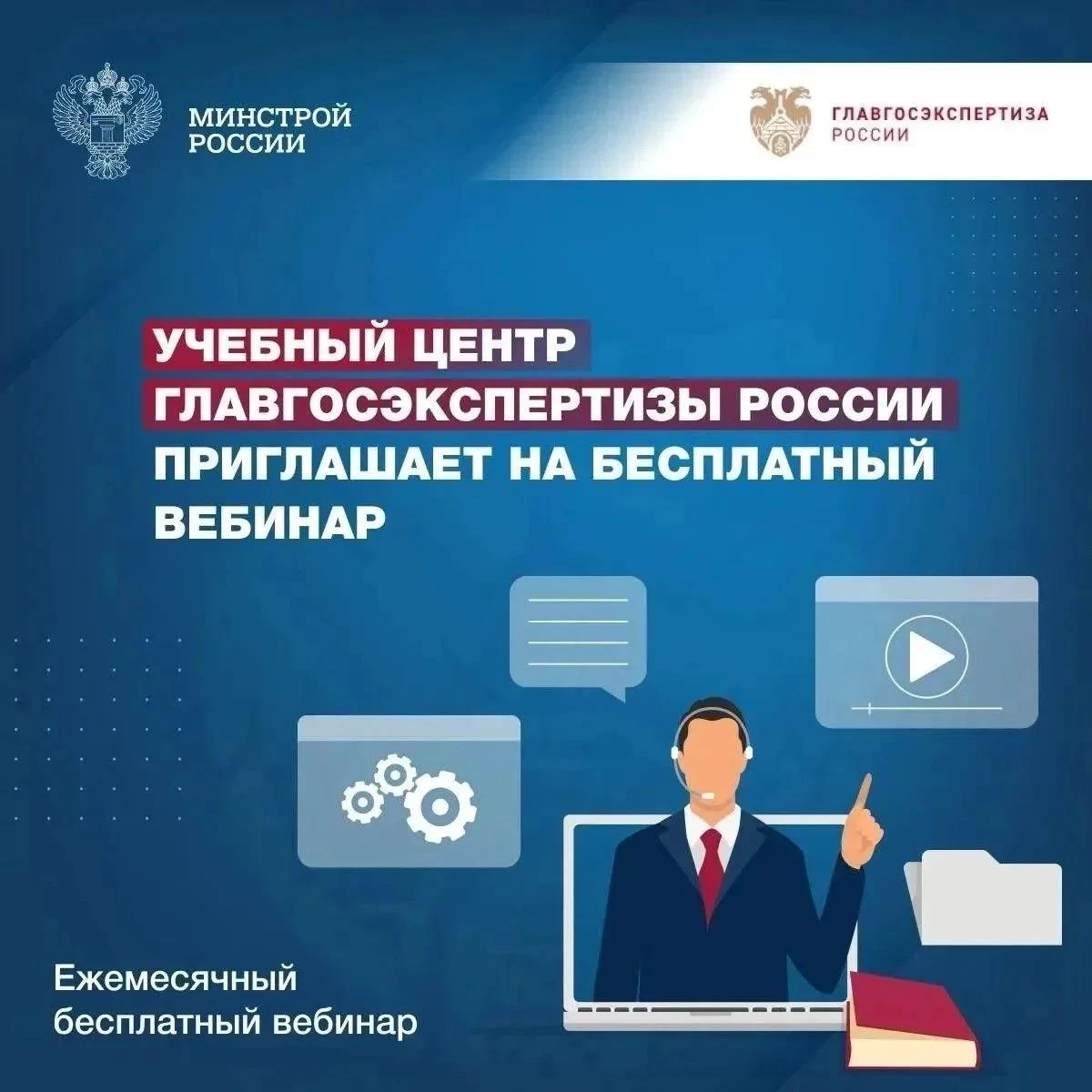 Сметы без ошибок: прямой эфир с экспертами Главгосэкспертизы