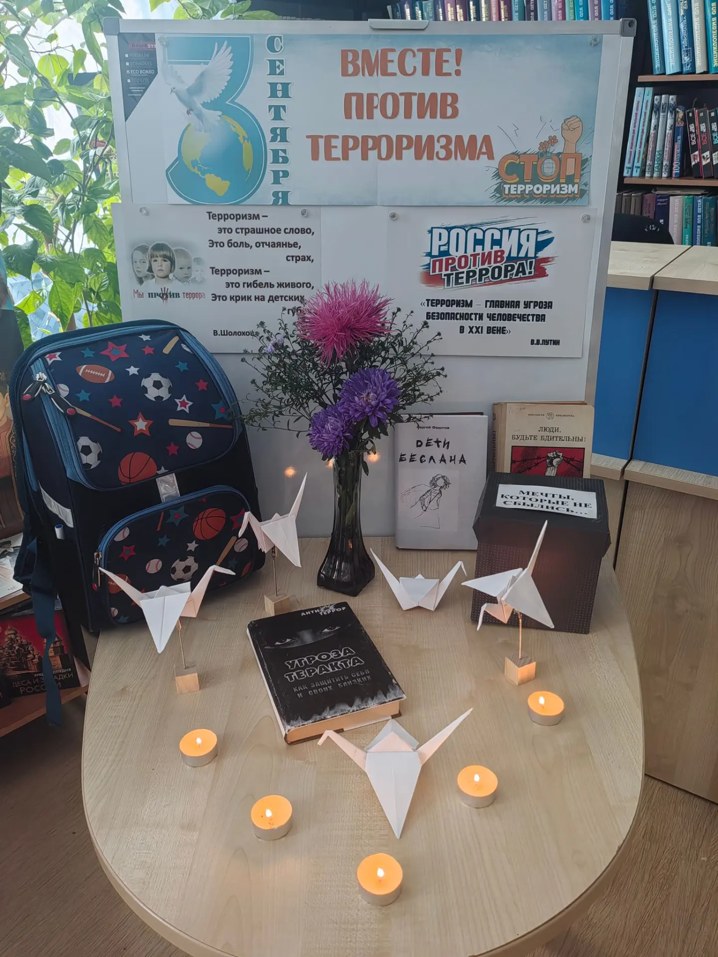 📚В отделе по работе с детьми оформлена выставка - предупреждение  «Вместе против терро...