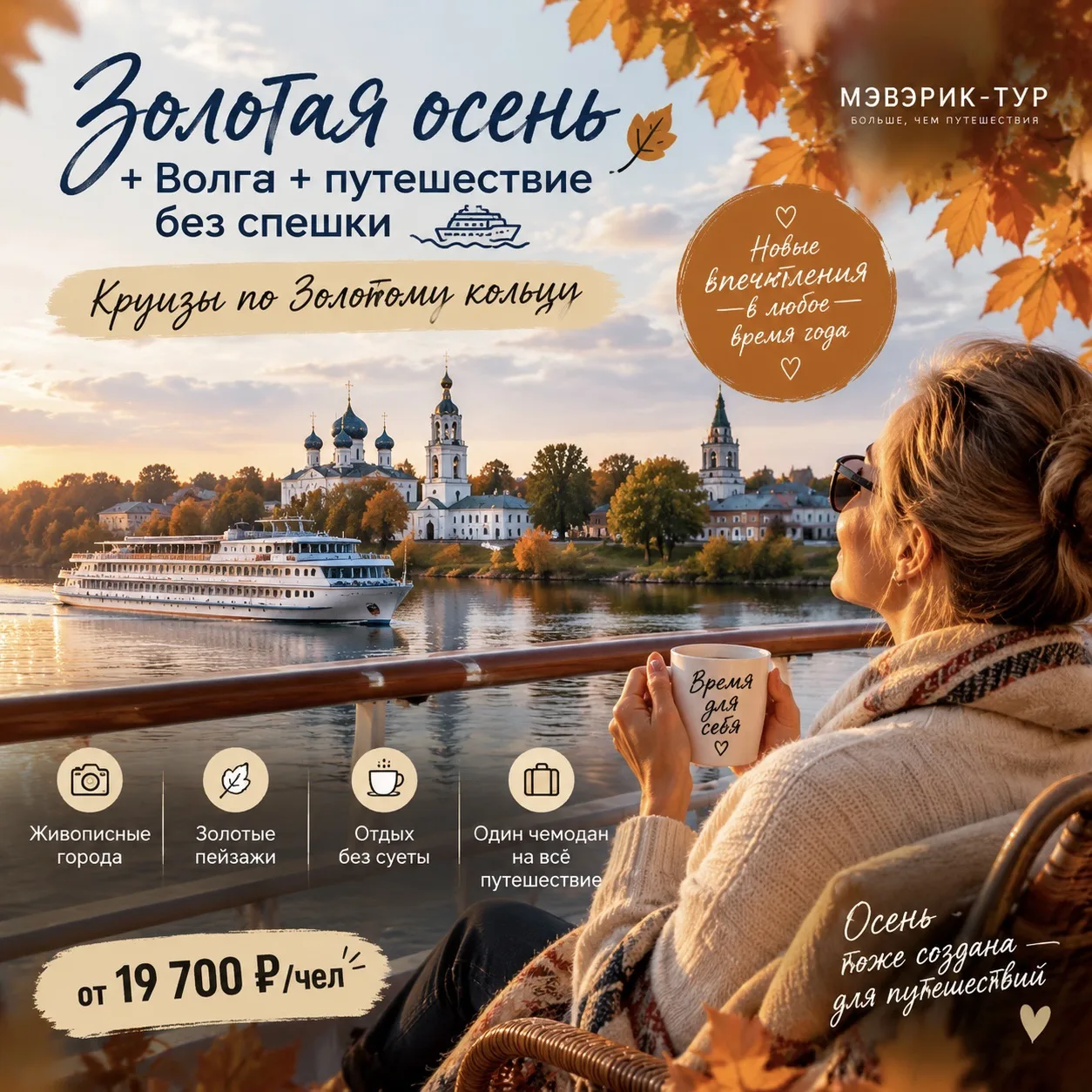 🍂 Золотая осень + Волга + путешествие без спешки 🚢