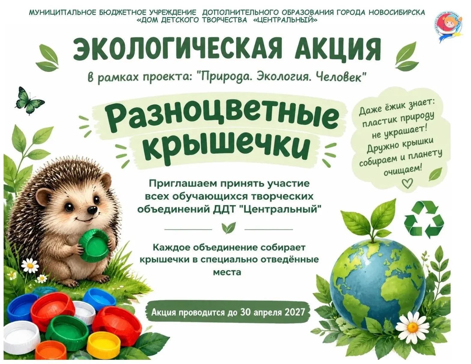 Давайте делать добрые дела вместе! 💝🌱