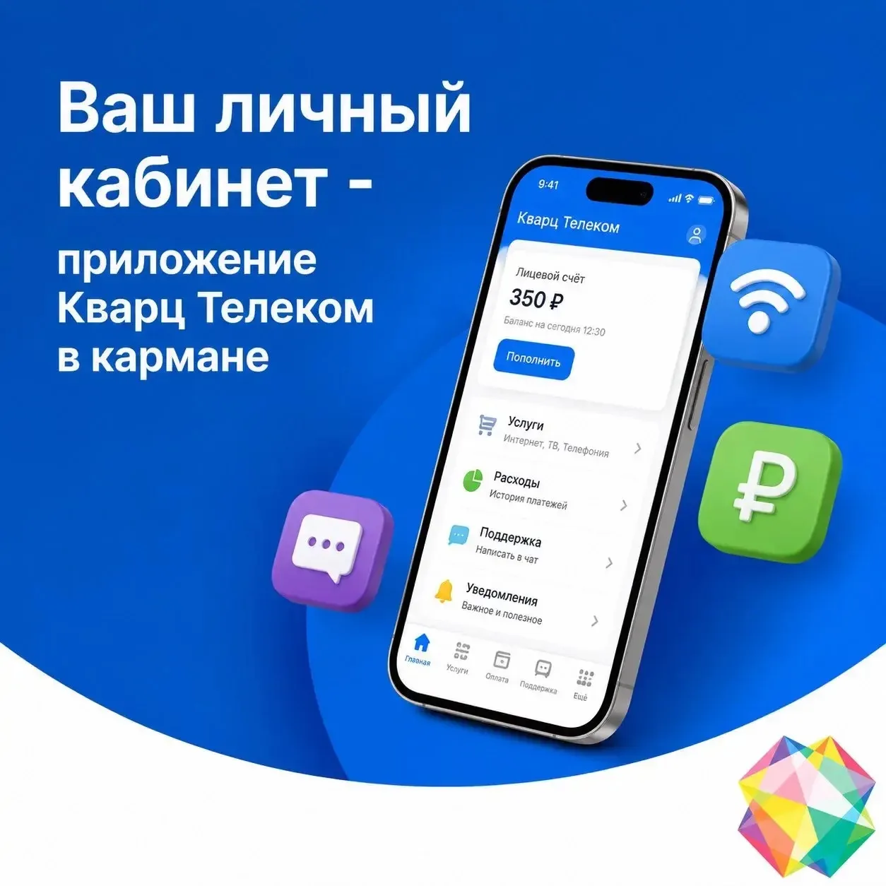 📱 Управляйте интернетом в пару кликов!