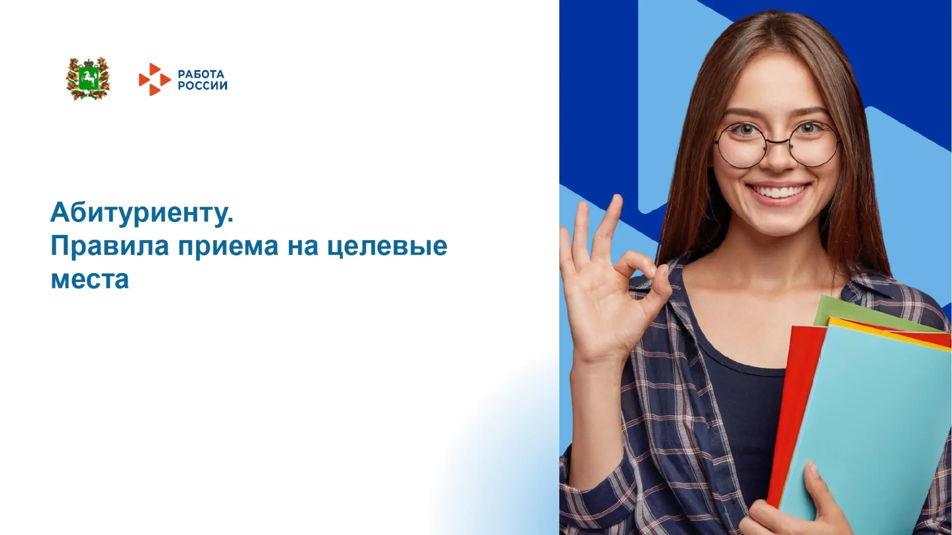 Уважаемые абитуриенты и родители! 
 
Есть возможность обучаться в ТГПУ на основании целевого договор