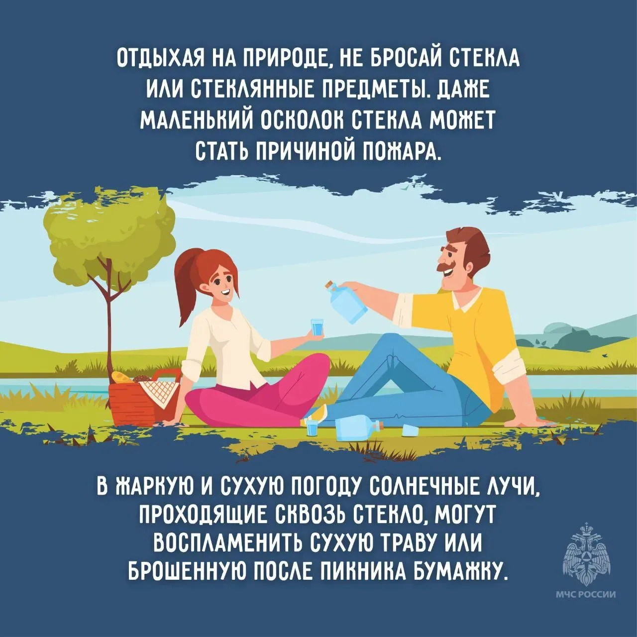 Лето без пожаров — ответственность каждого

Один окурок. Один осколок стекла. Одна искра. Этого дост