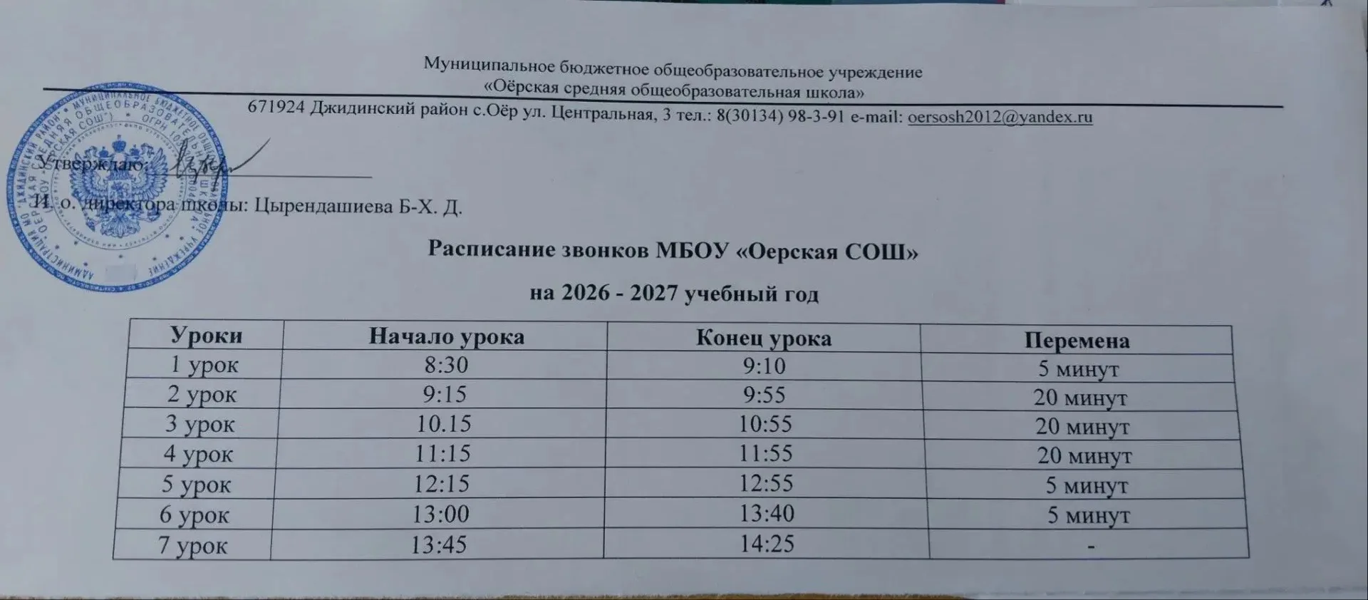 🔔Расписание звонков!!!