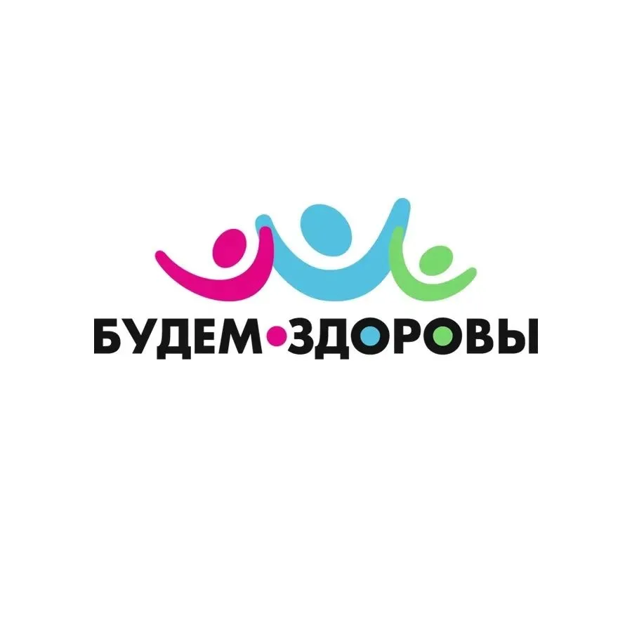 Добро пожаловать в группу СОК «Будем здоровы»
