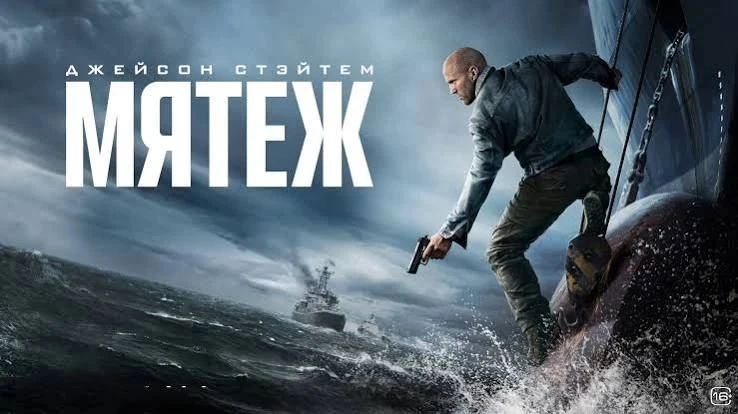 Мятеж (2026) оценка 5.7