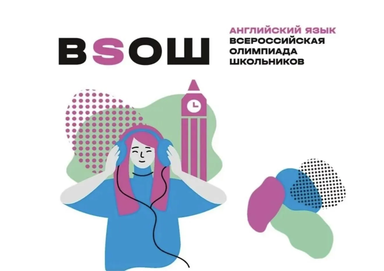 ☀️ Друзья! Открыта регистрация на школьный этап Всероссийской олимпиады по английскому ...