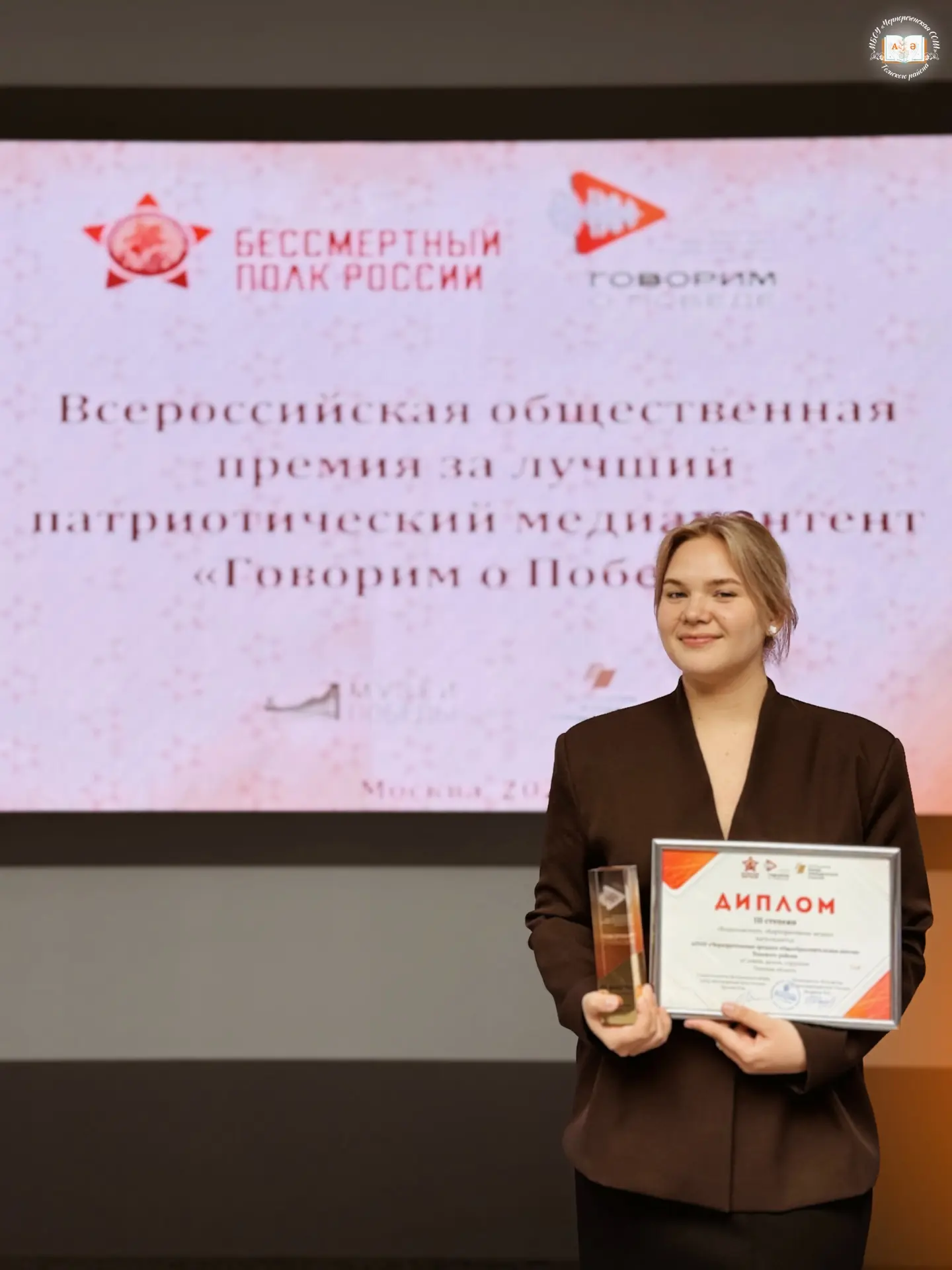 💫«Словом, делом, сердцем»

🎉25 мая в Москве в Музее Победы прошла торжественная церемония награжде
