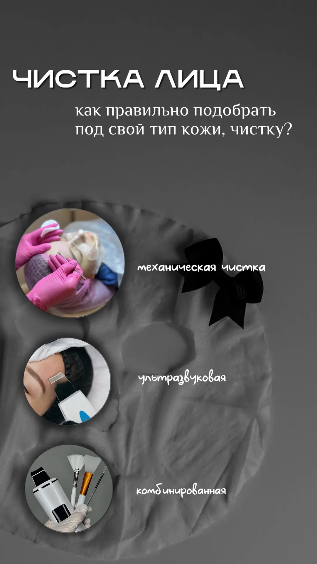 ЧИСТКА ЛИЦА