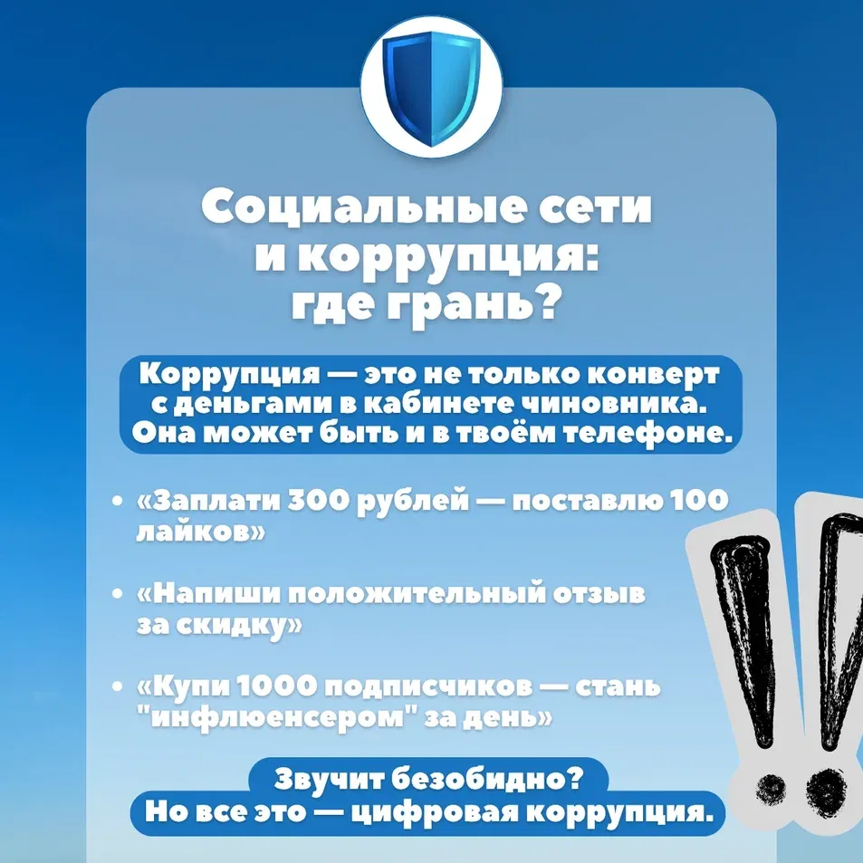 АНТИКОРРУПЦИОННОЕ ПРОСВЕЩЕНИЕ