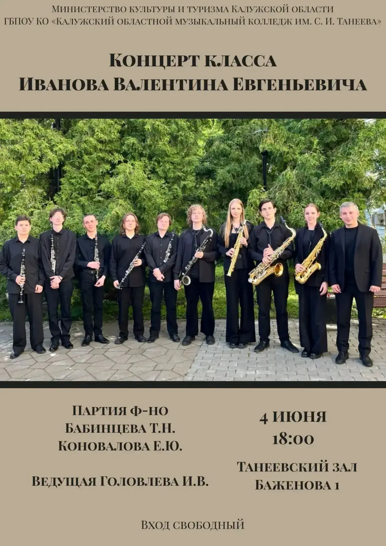 Приглашаем на концерты!